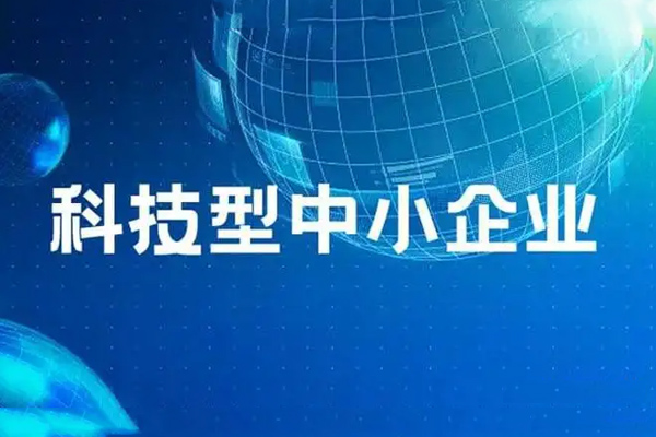  熱烈祝賀陜西愛上創(chuàng)興入選2023年第6批擬入庫科技型中小企業(yè)
